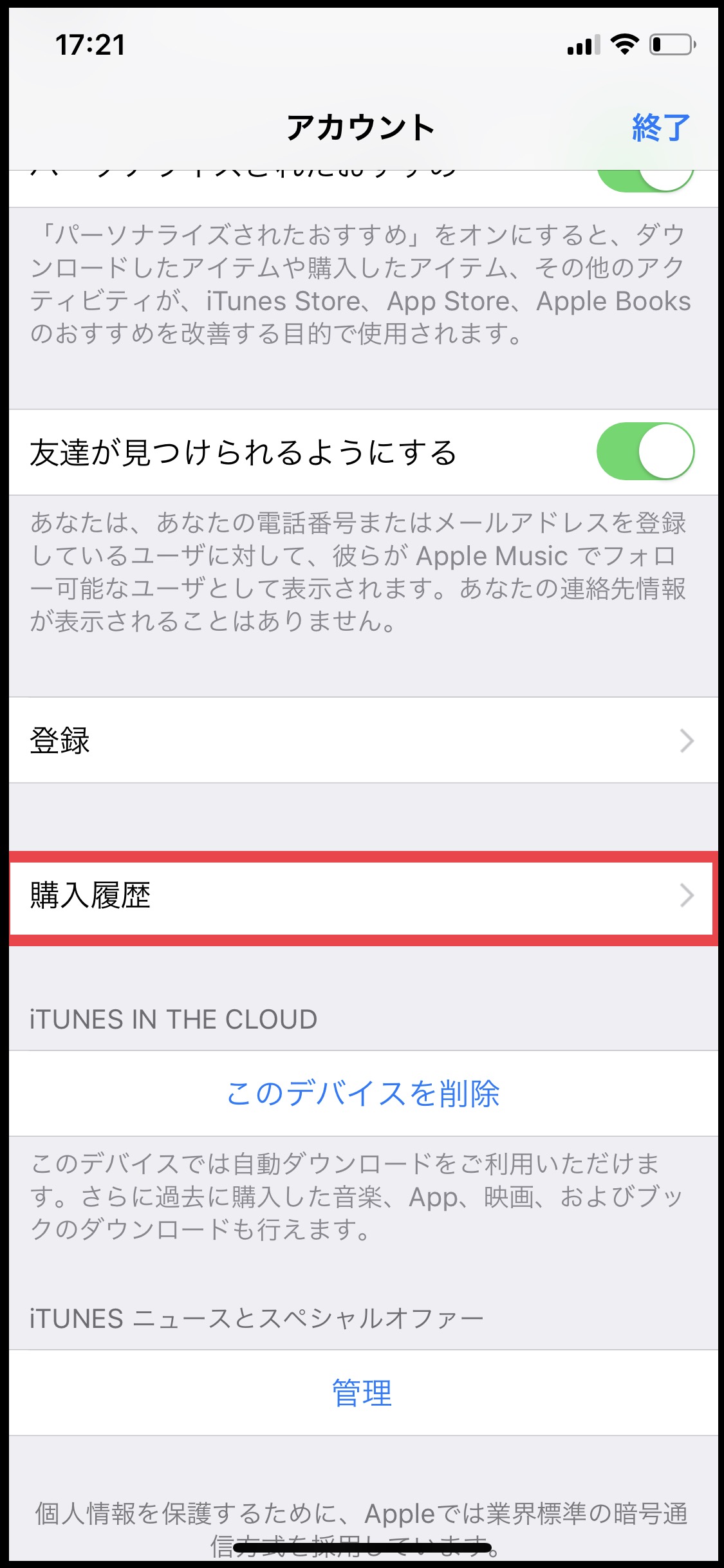 Iphone 課金 履歴